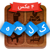 com.pilopilo.fourpicsoneword