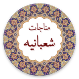 com.example.lham.monajateshaban