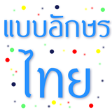 com.monotype.android.font.hive.thailand