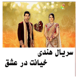 filmnet.hendi.khianatdareshgh