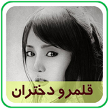 com.parsa.ghalamrodokhtaran