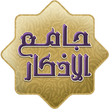 ir.azarmehr.jamealazkar