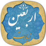 ir.shamimsoltan.arbaeen