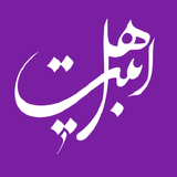 com.mshafiee.ahlebeit