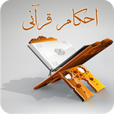 com.ahmadi.ahkamquran