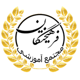 com.farhikhteganfarda.student