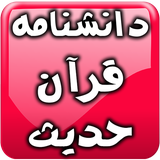 ghoran.hadith.software