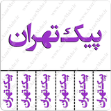 com.peyktehran.azarmehr