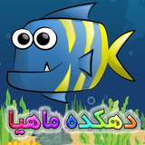 com.DeadSerious.DehkadeyeMahia