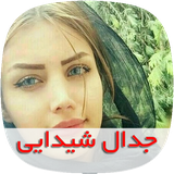 com.nasim.jedalesheydaeesky