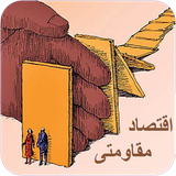 dara.eghtesademoghavemati