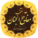 ir.ayandehbartar.mafatih