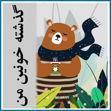 roman.irir.gozashtekhoninman