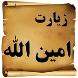 com.doaye.imanaminollah