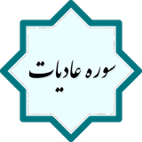 com.example.peyman.adiyat3