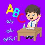 ir.asanyadgirbartar.zaban1