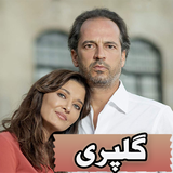 salar.series.golpari