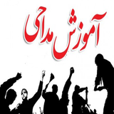 cccc.amoozeshe.madahii