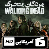 haghighat.film.walkingdeadd