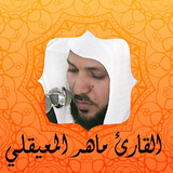 com.mahermueaqlyquran.albaloly