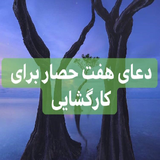 com.alireza.seveenhesre