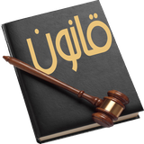 com.ghanon.hossein.khodayari