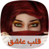 com.skycomping.ghalbeasheghtapad