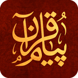 ir.makarem.payamequran