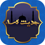 com.vivaapps.hadiskasa