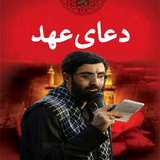 com.arash.doaahdnarimani