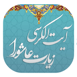 com.ashora.ayatolkorsi