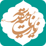 ir.hnfadak.ziyaratenahiyemoghaddase