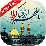 com.appdevl.haramkarbala