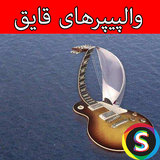 com.Sadroid.Photoghayegh