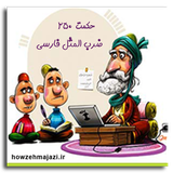 ir.HowzehMajazi.Book5.Alizarei.ir