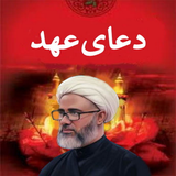 com.arash.doaahdmosa