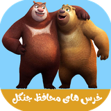 com.kidshow.khershayemohafezejangal