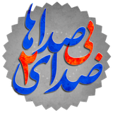 mohamadreza.zakeri.sedayebisedaha