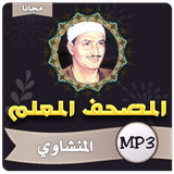 com.jadidquran.moaalemminchawimp3