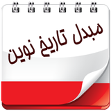 novin.tarikh.tabdiler