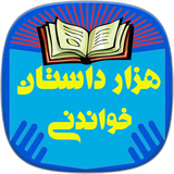 zenderood.dastanak.book