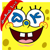 com.dgart.spongebob504words