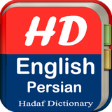 hadaf.englishdictionary