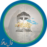 com.android.app.hafez.fal.ver2