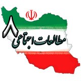 ir.mohajeri.motaleathasht