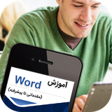 ir.tinasoft.word2013