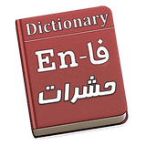 ir.p.entomologydictionary