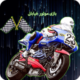 ir.st.gameStreetmotorcycle