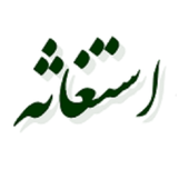 com.example.elahe.esteghase22