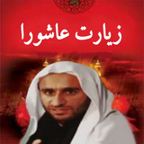 com.arash.ziyaratashoraaleghambar